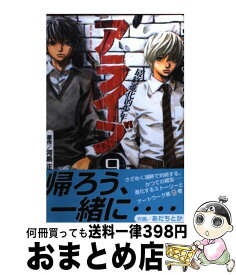 楽天市場 アライブ 少年 少年 コミック 本 雑誌 コミックの通販