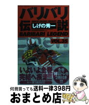 楽天市場】バリバリ伝説 36の通販 