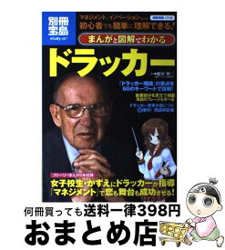 楽天市場 ドラッカー マネジメント 漫画の通販 楽天市場 ドラッカー マネジメント 漫画の通販
