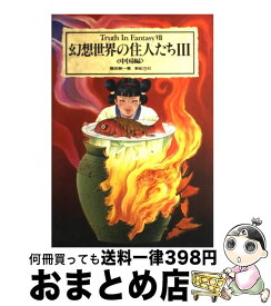 楽天市場 幻想世界の住人たちの通販