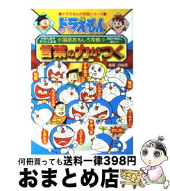 楽天市場 ドラえもん ゆずの通販