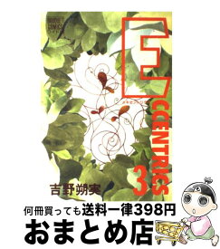 楽天市場 吉野朔実 Eccentrics 本 雑誌 コミック の通販