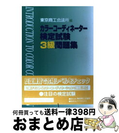 楽天市場 カラーコーディネーター 3級 問題の通販 楽天市場 カラーコーディネーター 3級 問題の通販