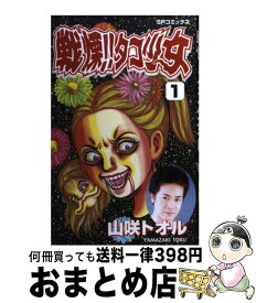 楽天市場 戦慄 タコ少女の通販