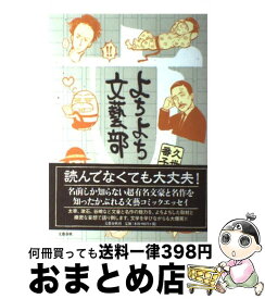 楽天市場 よちよち文藝部の通販