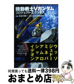 楽天市場 ガンダム エクソダスの通販