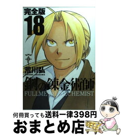 楽天市場 鋼の錬金術師完全版中古の通販