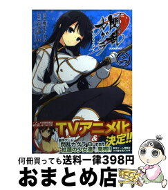 【中古】 閃乱カグラ ー少女達の真影ー（2） / 鷹爪あまみ / メディアファクトリー [コミック]【宅配便出荷】