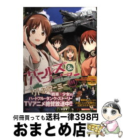 【中古】 ガールズ＆パンツァーリトルアーミー 01 / 槌居, ガールズ&パンツァー製作委員会 / KADOKAWA/メディアファクトリー [コミック]【宅配便出荷】