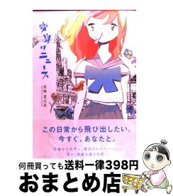 楽天市場 おまえが世界をこわしたいなら 下の通販