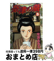 楽天市場】奈津の蔵 全の通販 