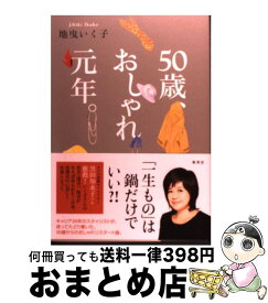 楽天市場 おしゃれ断食の通販