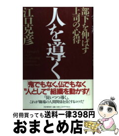 楽天市場 部下の哲学の通販
