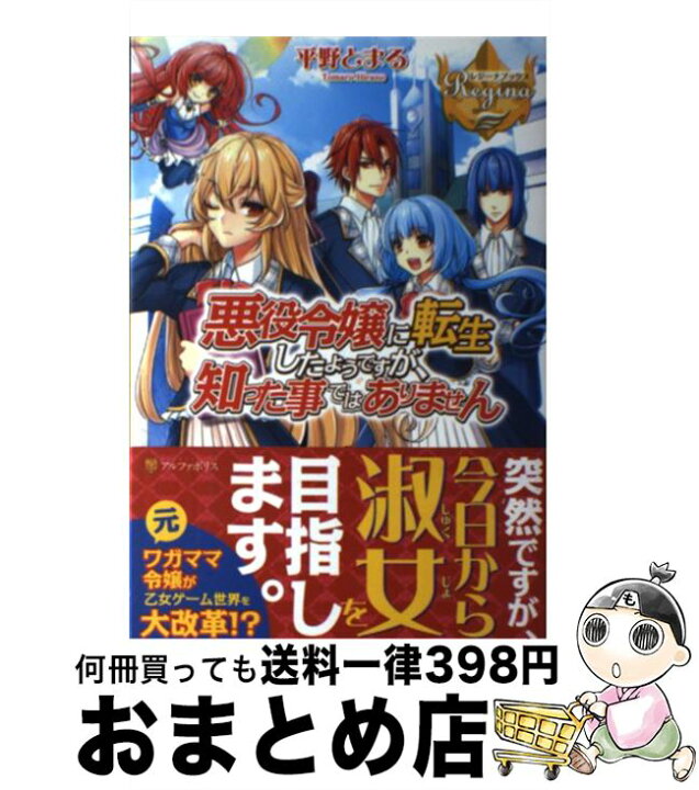 割引発見 悪役令嬢に転生したようですが 知った事ではありません 平野とまる 1 2巻セット Tibetology Net