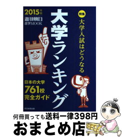 楽天市場 大学ランキング 朝日新聞の通販