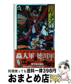 【中古】 常住戦陣！！ムシブギョー 蟲奉行 19 / 福田 宏 / 小学館 [コミック]【宅配便出荷】