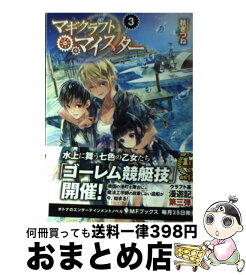 楽天市場 マギクラフト マイスター 3の通販