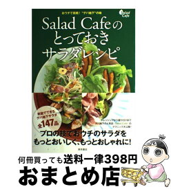 楽天市場 デパ地下 サラダ レシピ 本の通販 楽天市場 デパ地下 サラダ レシピ 本の通販