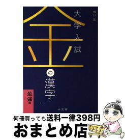 楽天市場 富井の古典文法をはじめからていねいにの通販