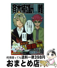 楽天市場 斉木楠雄のps難中古の通販