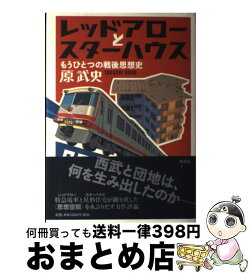 楽天市場 レッドアローとスターハウスの通販
