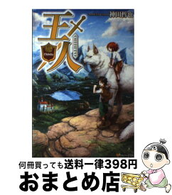 楽天市場 漫画さようなら竜生 こんにちは人生の通販