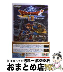楽天市場 中古 ドラクエ8 3dsの通販