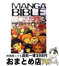 楽天市場 マンガ バイブルの通販