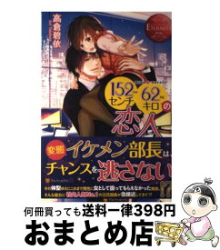 キロ 62 152 センチ 152センチ62キロの恋人【無料】今すぐ1冊まるまる最後まで読む方法｜漫画いいね