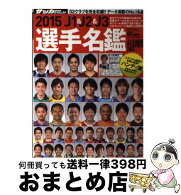 楽天市場 Jリーグ 選手名鑑の通販 楽天市場 Jリーグ 選手名鑑の通販