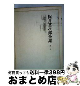 楽天市場 梶井基次郎 梶井基次郎全集の通販