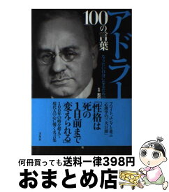 楽天市場 アドラー 100 言葉の通販 楽天市場 アドラー 100 言葉の通販