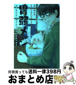 楽天市場 胃弱メシの通販