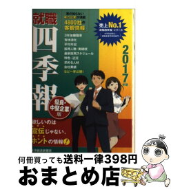 楽天市場 就職四季報 中堅 中小企業版の通販