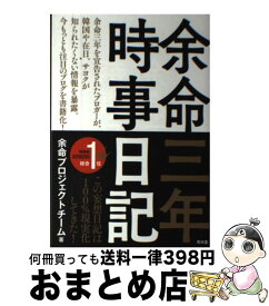 楽天市場 余命3年時事日記 青林堂の通販