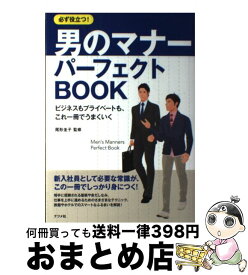 楽天市場 635 ビジネスマナー ビジネス 経済 就職 本 雑誌 コミックの通販