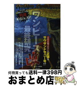楽天市場 ワンピース最終研究 9の通販