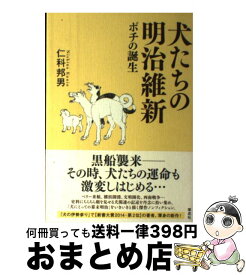 楽天市場 犬 明治維新の通販 楽天市場 犬 明治維新の通販