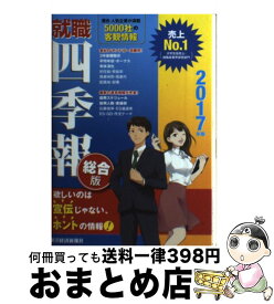 楽天市場 就活 四季報の通販