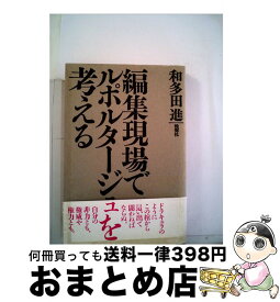 楽天市場 和多田進の通販