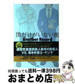 楽天市場 僕だけがいない街 本 雑誌 コミック の通販