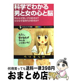 楽天市場 科学でわかる男と女の通販