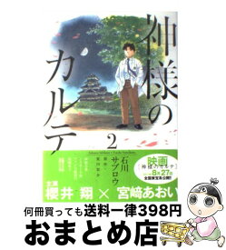 楽天市場 神様のカルテ コミックの通販
