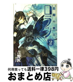 楽天市場 小説 忘却の覇王 ロランの通販