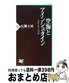 楽天市場 科学 宗教の通販