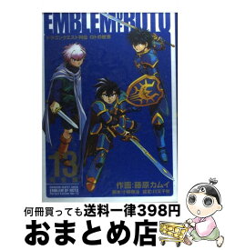 楽天市場 ロトの紋章 完全版の通販