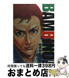 【中古】 バンビ～ノ！　SECONDO 4 / せきや てつじ / 小学館 [コミック]【宅配便出荷】