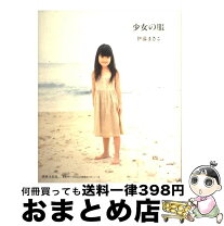 楽天市場】伊藤麻衣子 不良少女とよばれての通販 
