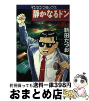 楽天市場】静かなるドンの通販 