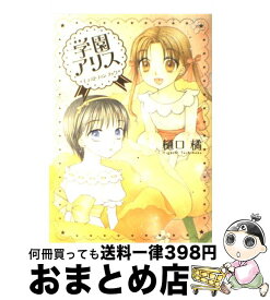 楽天市場 学園アリスファンブックの通販